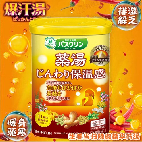 日本巴斯克林泡澡足浴盐暖身发汗