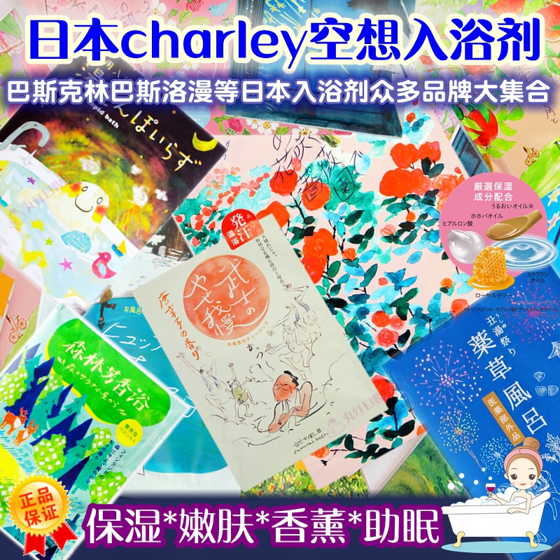 巴斯克林空想入浴剂全身泡澡浴盐