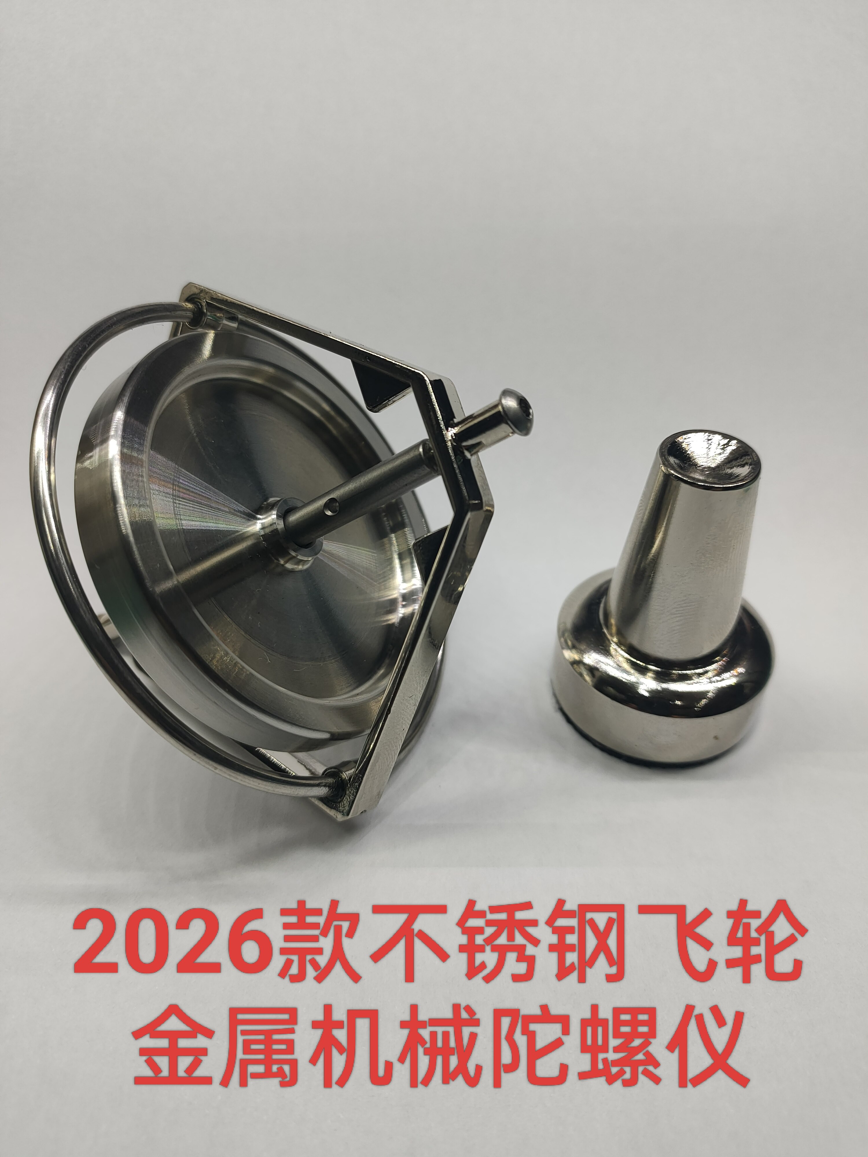 傲建模型2026款不锈钢飞轮金属机械陀螺仪玩具物理力学角动量实验