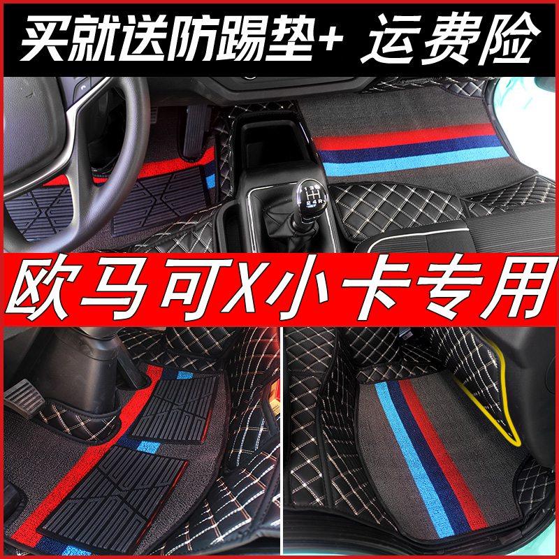 福田欧马可X皮革全包围耐磨脚垫图片