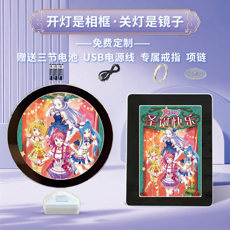 菲梦少女乔可星宋诗语周边同款魔镜化妆镜灯光画相框照片摆台定制