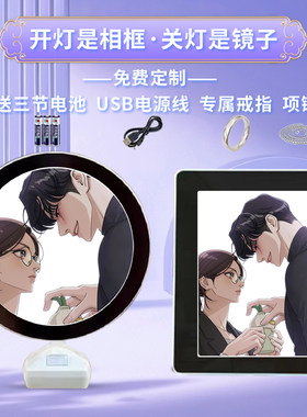 利夑的恋爱周边同款魔镜相框摆台