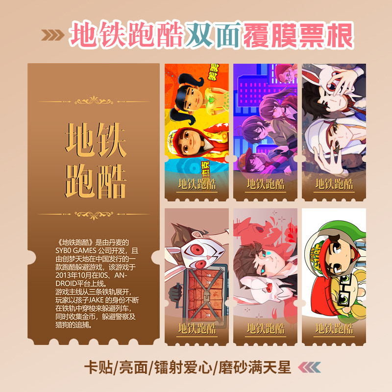 地铁跑酷镭射小卡异形票根图片