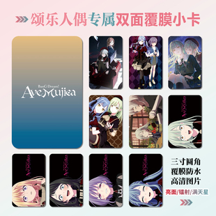 颂乐人偶动漫周边同款海报明信片镭射小卡贴纸照片挂件礼物定制