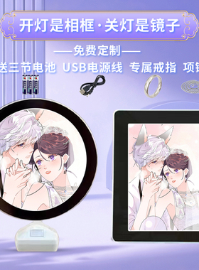 白天被逃婚晚上被奶凶指挥官求抱抱周边同款魔镜相框照片摆台定制