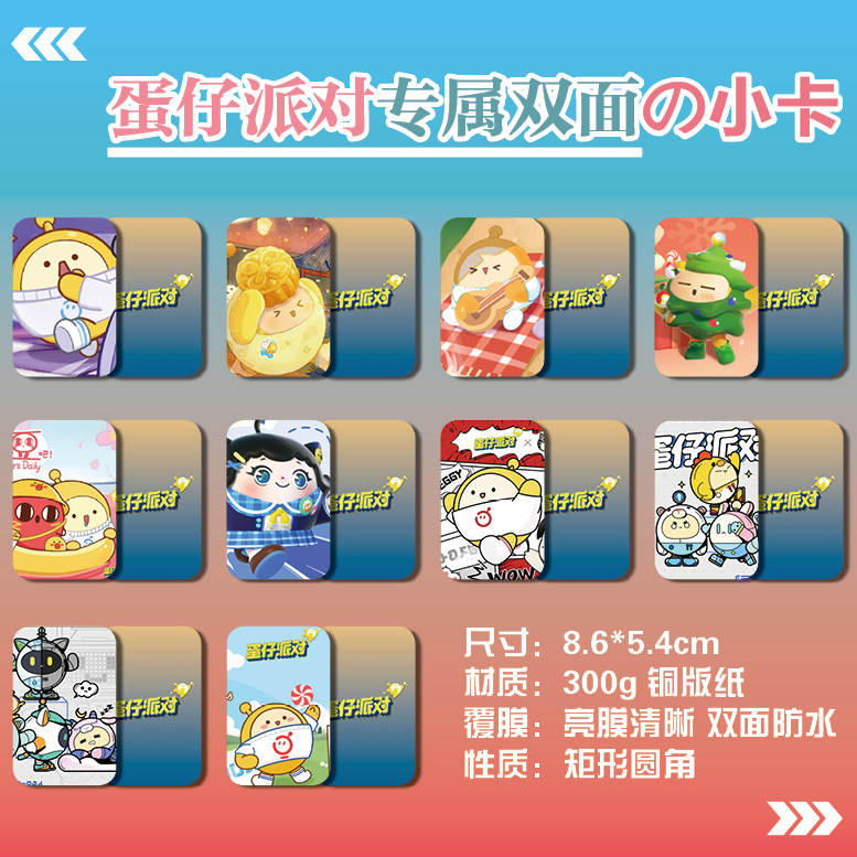 蛋仔派对周边同款海报明信片照片双面镭射满天星小卡片卡贴纸礼物