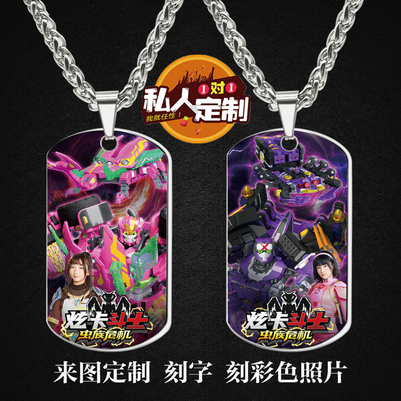 炫卡斗士之虫族危机项链钥匙扣