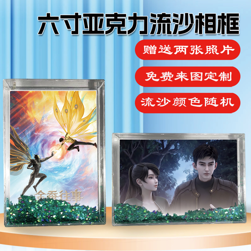金蚕往事陆左周边流沙相框摆台
