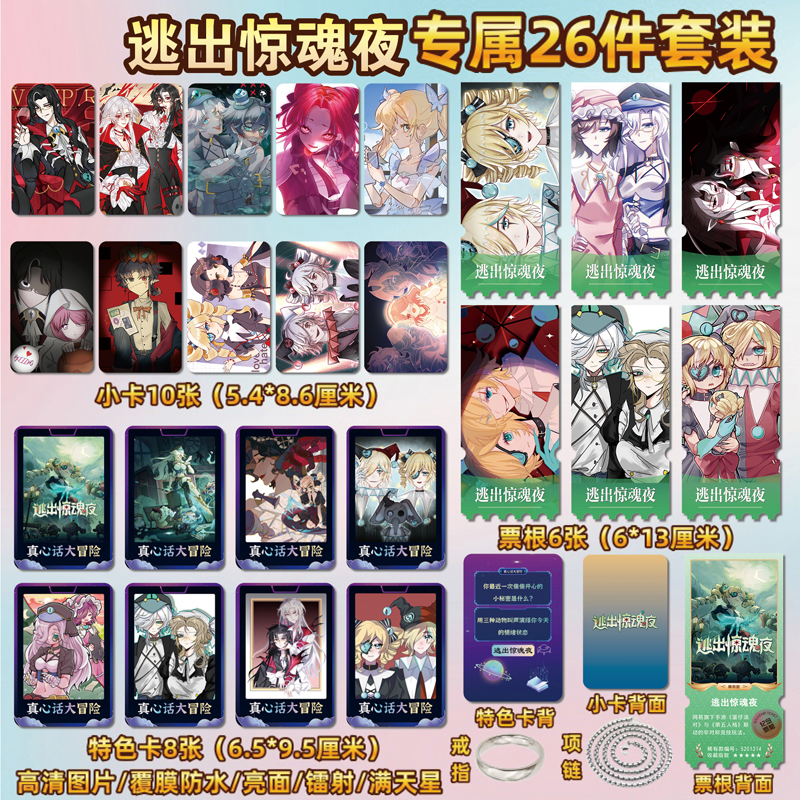 逃出惊魂夜周边同款海报特色小卡贴纸照片镭射票根节日礼物定制