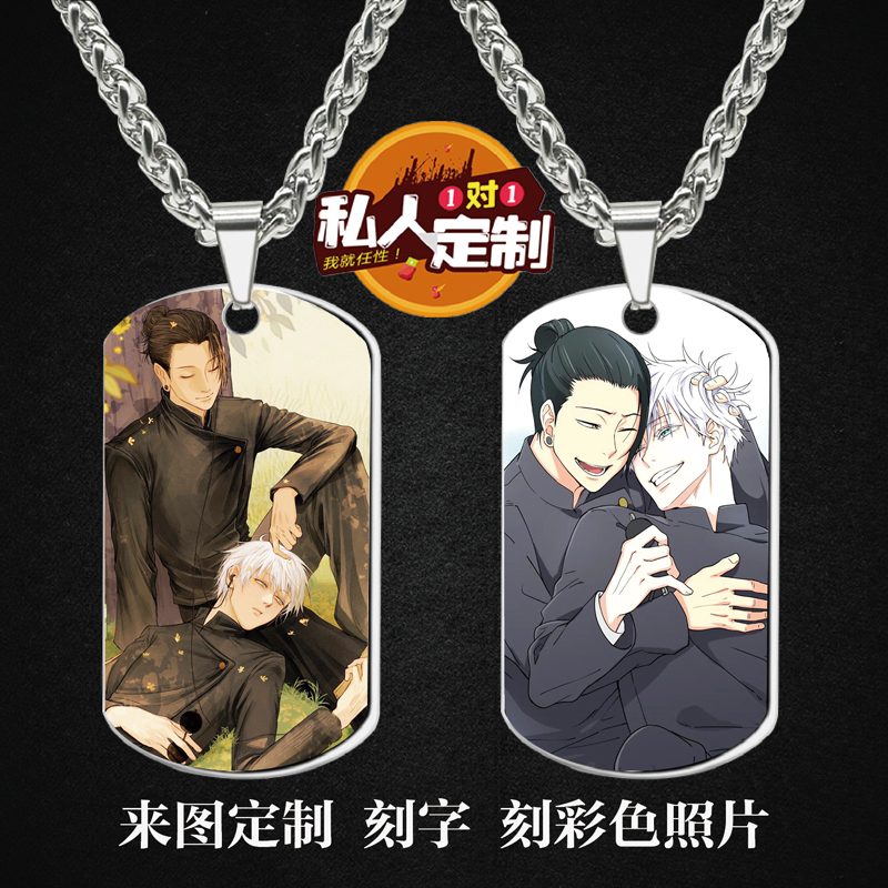 咒术回战军牌项链吊坠钥匙扣