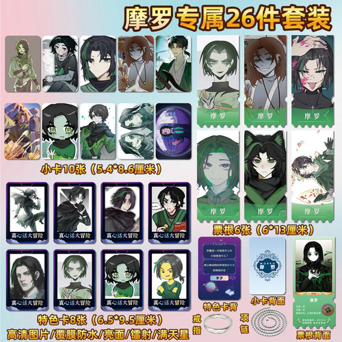 幻影忍者摩罗周边小卡片镭射票根