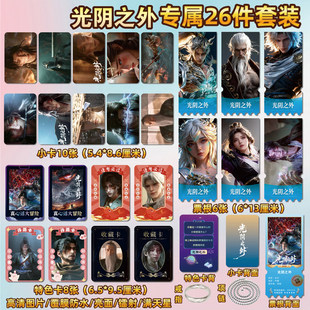 动漫光阴之外许青周边同款海报特色小卡贴纸照片镭射票根节日礼物