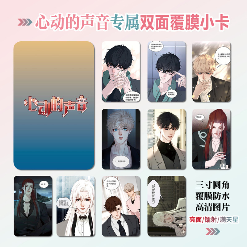心动的声音镭射小卡片照片贴纸