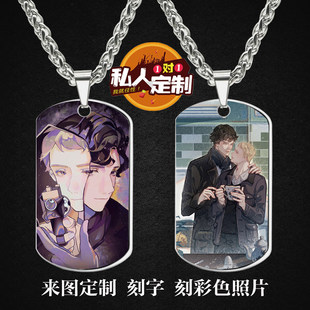 神探夏洛克福尔摩斯华生福华周边同款照片吊坠项链钥匙扣挂件定制