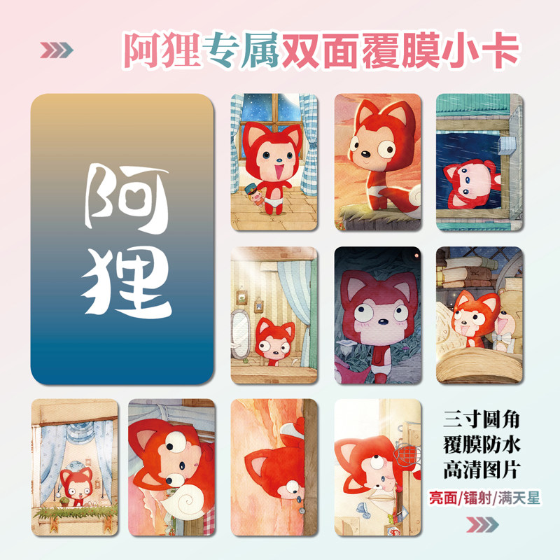 阿狸镭射小卡照片贴纸