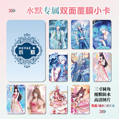 精灵梦叶罗丽水王子王默水默周边明信片镭射满天星小卡片水晶卡贴