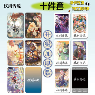 杖剑传说游戏周边16件套海报明信片手幅拍立得票根小卡贴纸照片