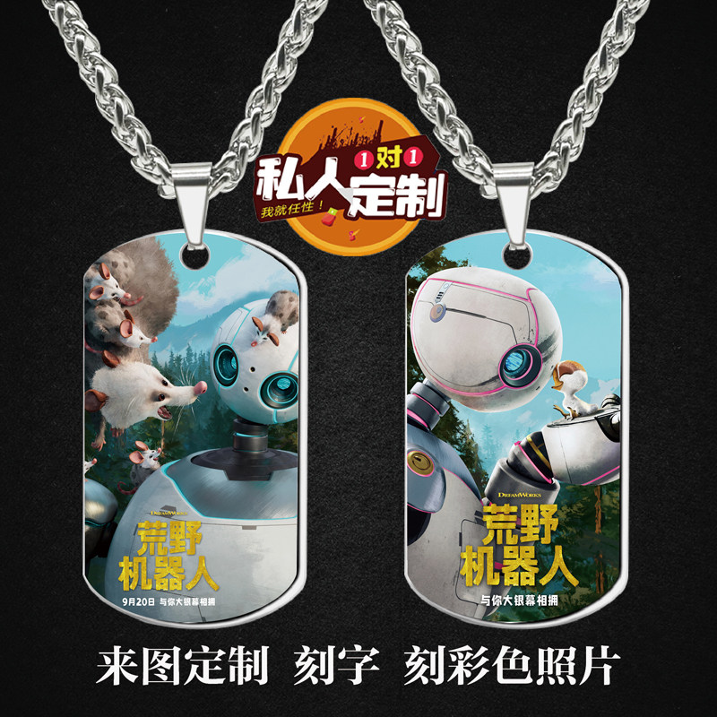 荒野机器人吊坠项链钥匙扣挂件