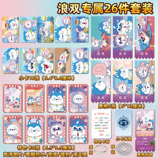 哈小浪诸葛双双组合周边同款海报小卡贴纸照片票根节日礼物定制
