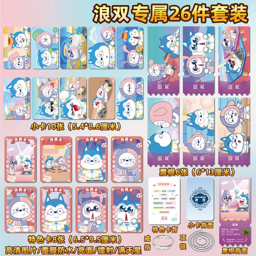 哈小浪诸葛双双组合周边小卡照片