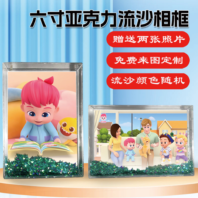Bebefinn贝贝彬周边同款流沙相框