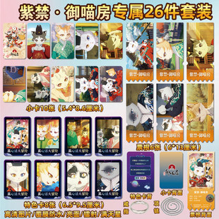 紫禁·御喵房周边同款海报特色小卡贴纸照片镭射票根节日礼物定制