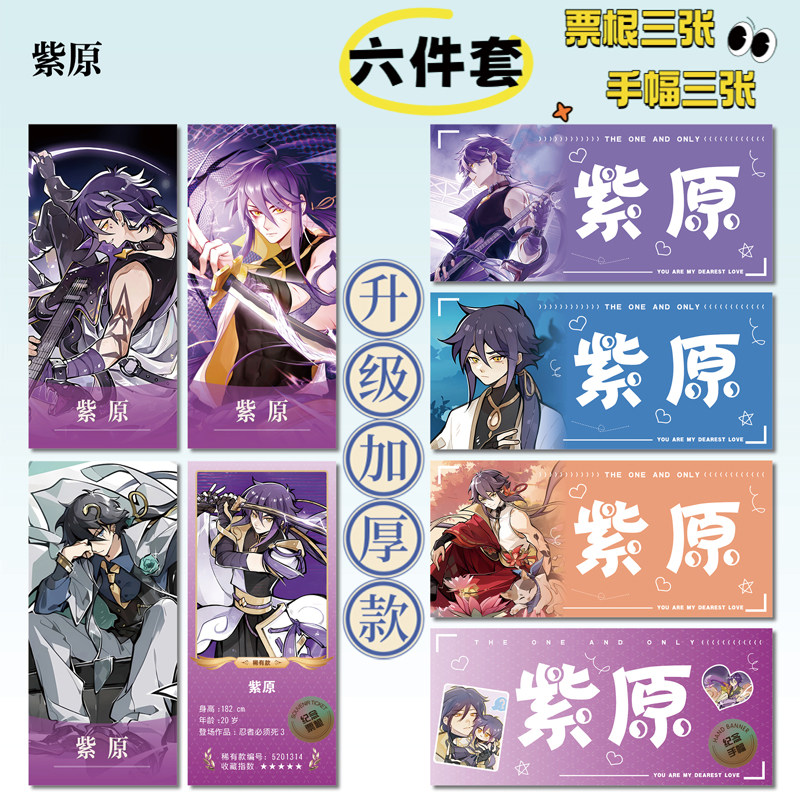忍者必须死3紫原周边票根小卡图片