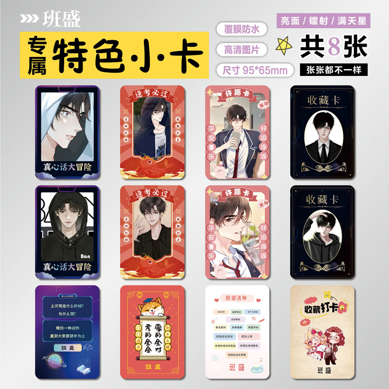 你听得见班盛周边特色小卡片贴纸