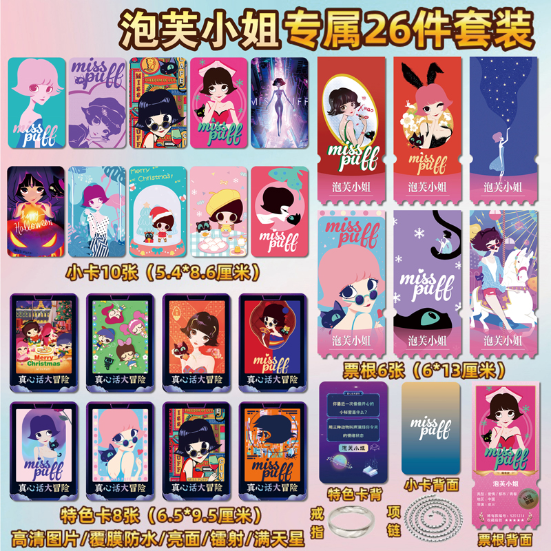 泡芙小姐动漫周边同款海报明信片小卡片贴纸照片镭射票根礼物定制