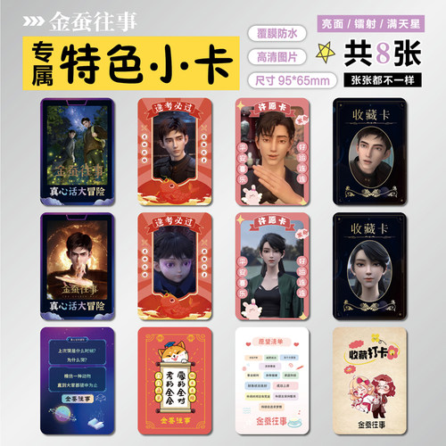 金蚕往事动漫周边特色小卡片贴纸