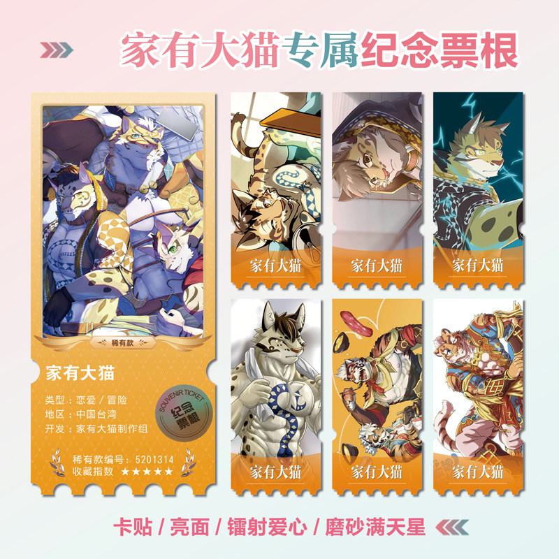 家有大猫镭射异形票根