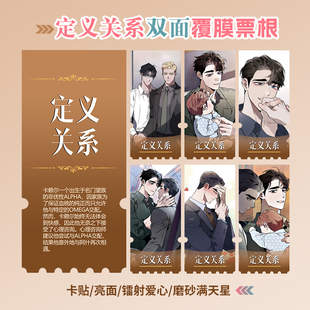 定义关系动漫周边同款海报小卡贴纸照片镭射异形票根礼物定制