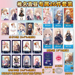 邻家天使椎名真昼周边同款海报特色小卡贴纸照片镭射票根礼物定制