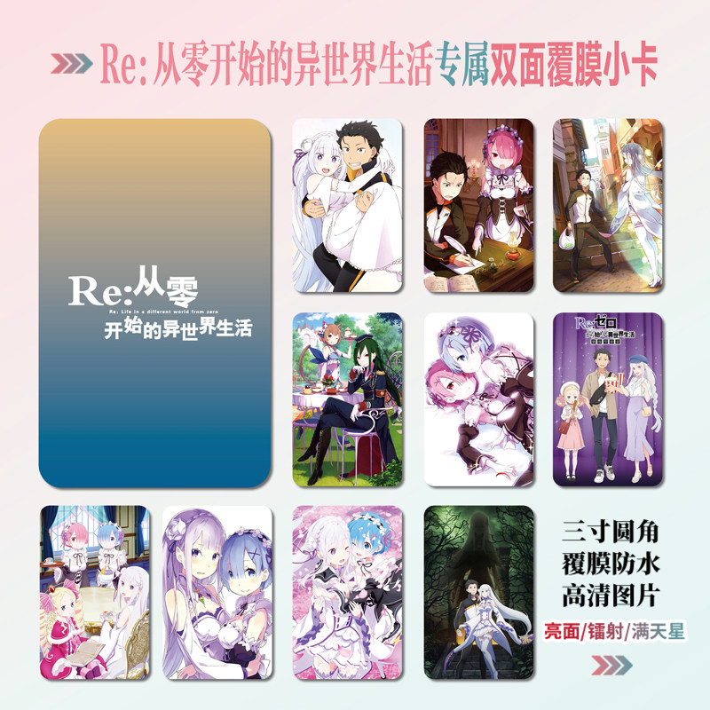 Re:从零开始的异世界生活小卡片