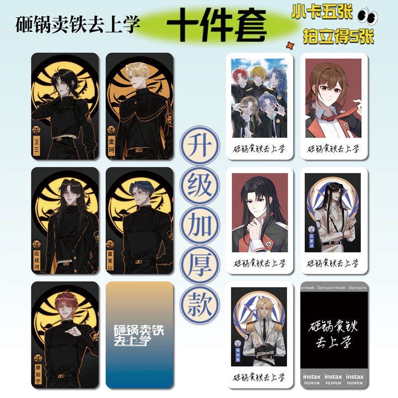 砸锅卖铁去上学16件套周边海报明信片手幅拍立得票根小卡贴纸照片