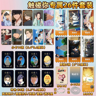 电影触碰你小野田秋周边同款 海报特色小卡片贴纸照片镭射票根定制
