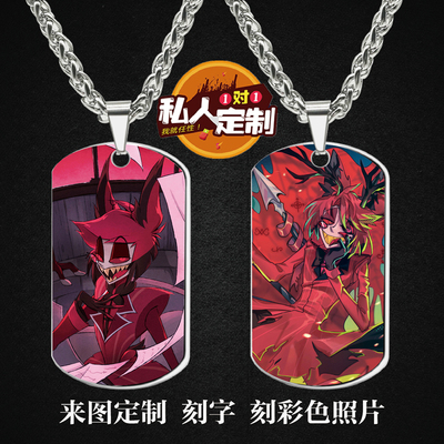 地狱客栈阿拉斯托军牌项链钥匙扣