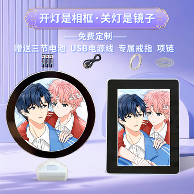 信息素说我们不可能周边魔镜相框