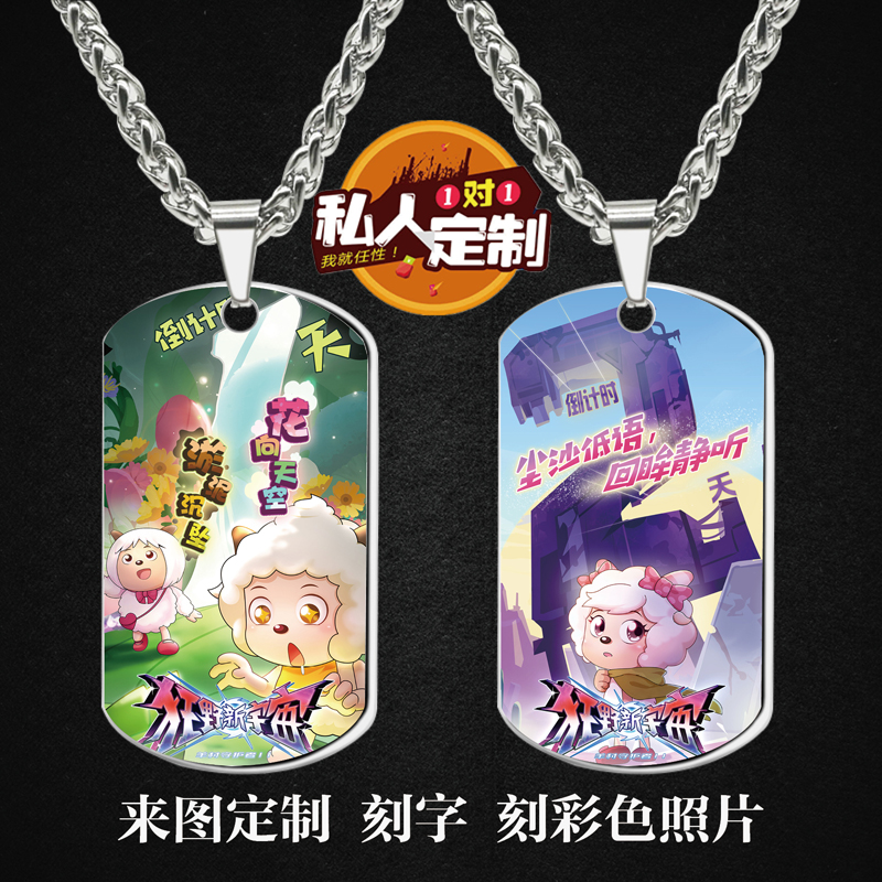喜羊羊与灰太狼之狂野新宇宙周边