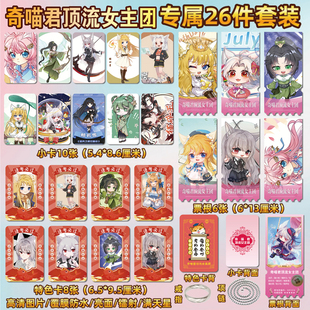 奇喵君故事猫小桃猫四月狐伊丝周边海报小卡贴纸照片票根礼物定制