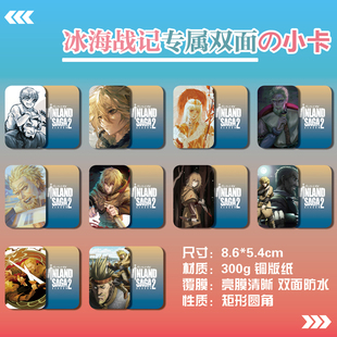 冰海战记周边同款海报明信片照片双面小卡片卡贴纸相框摆台定制