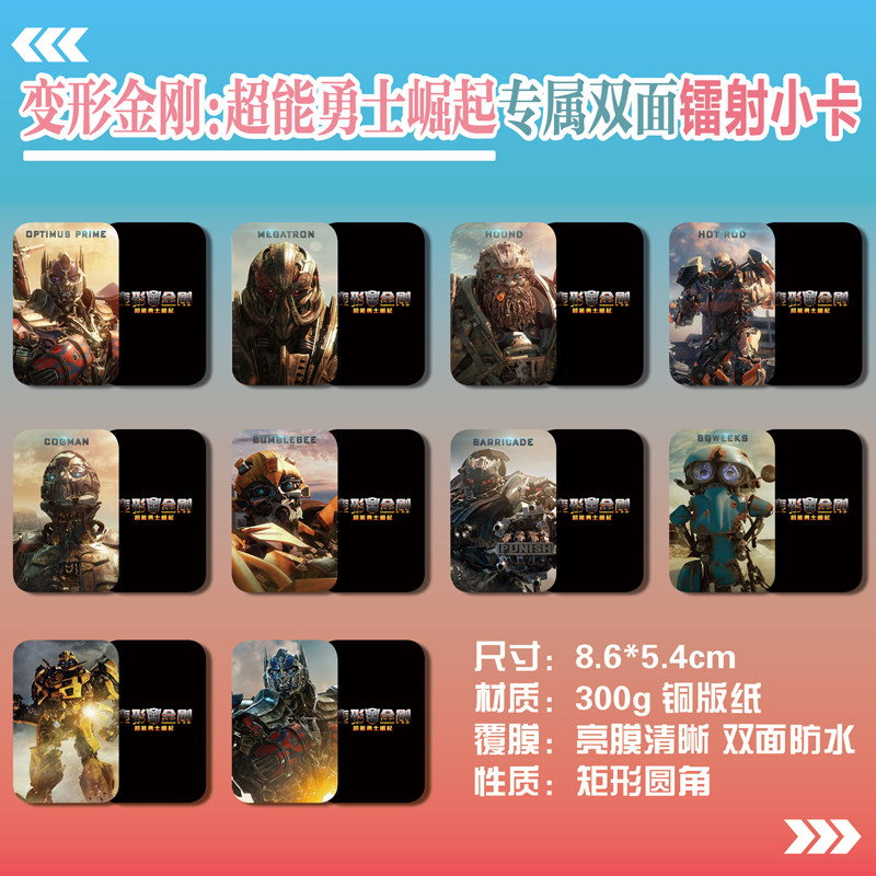 变形金刚超能勇士崛起周边同款小卡片照片镭射小卡水晶卡贴贴纸