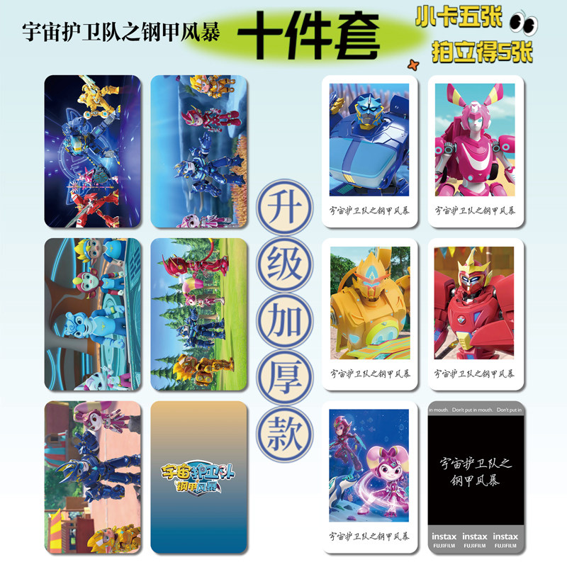 宇宙护卫队之钢甲风暴小卡拍立得