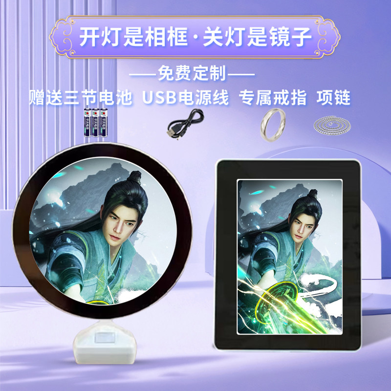 凡人修仙传韩立周边同款魔镜相框图片