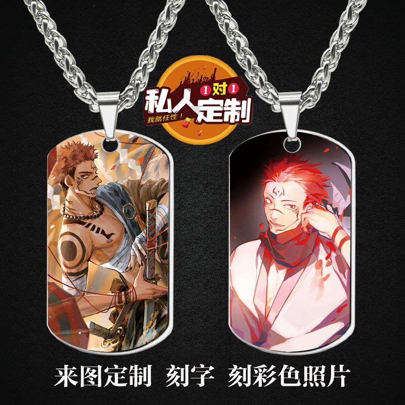 咒术回战两面宿傩军牌项链钥匙扣