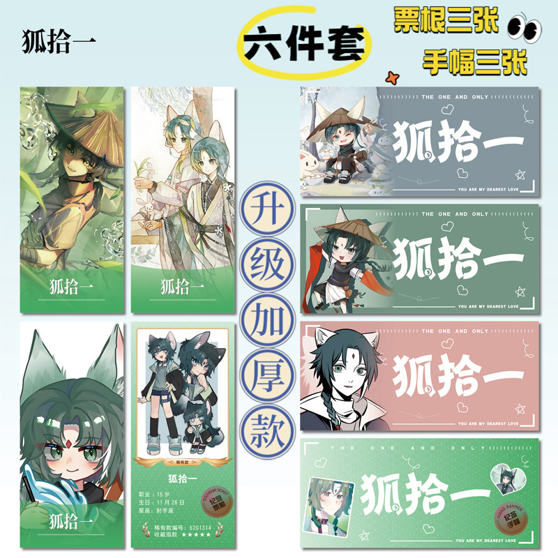 奇喵君故事狐拾一周边小卡贴纸图片