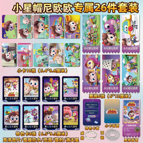 小星帽尼欧欧周边小卡贴纸票根