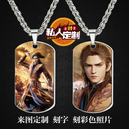 牧神记秦牧周边挂件礼物