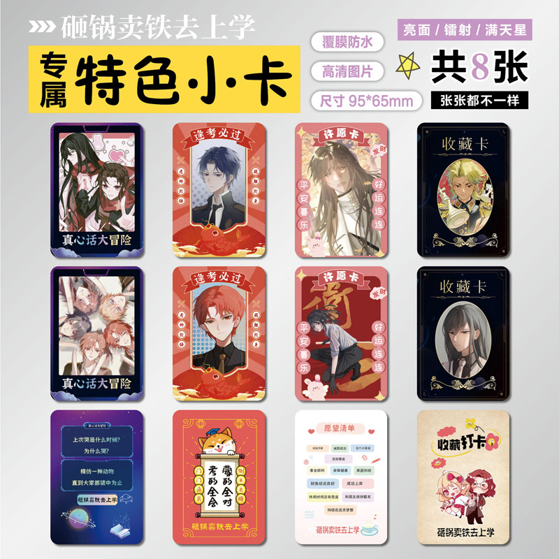 砸锅卖铁去上学动漫周边同款谷子海报明信片特色小卡贴纸照片定制