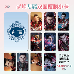 吞噬星空罗峰周边同款海报明信片镭射小卡贴纸照片挂件礼物定制